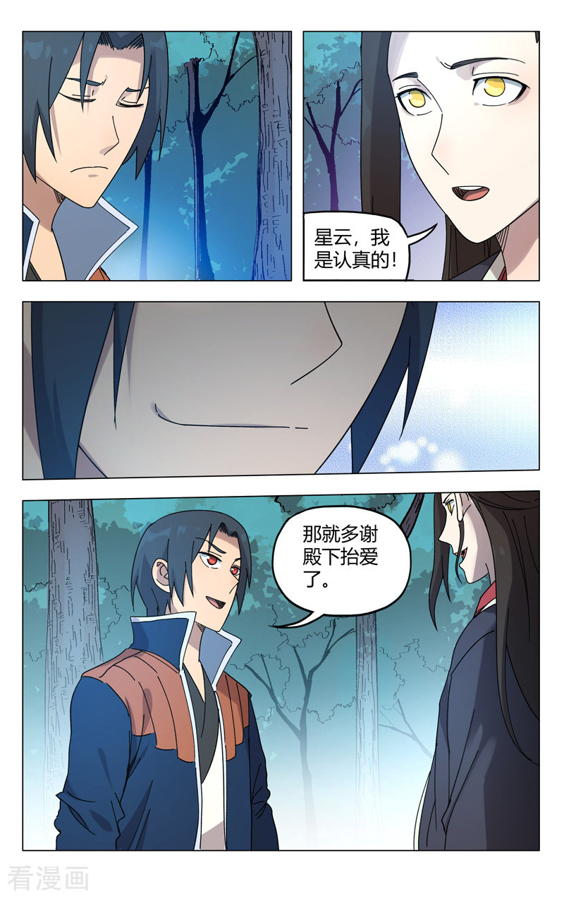 万界仙踪251话