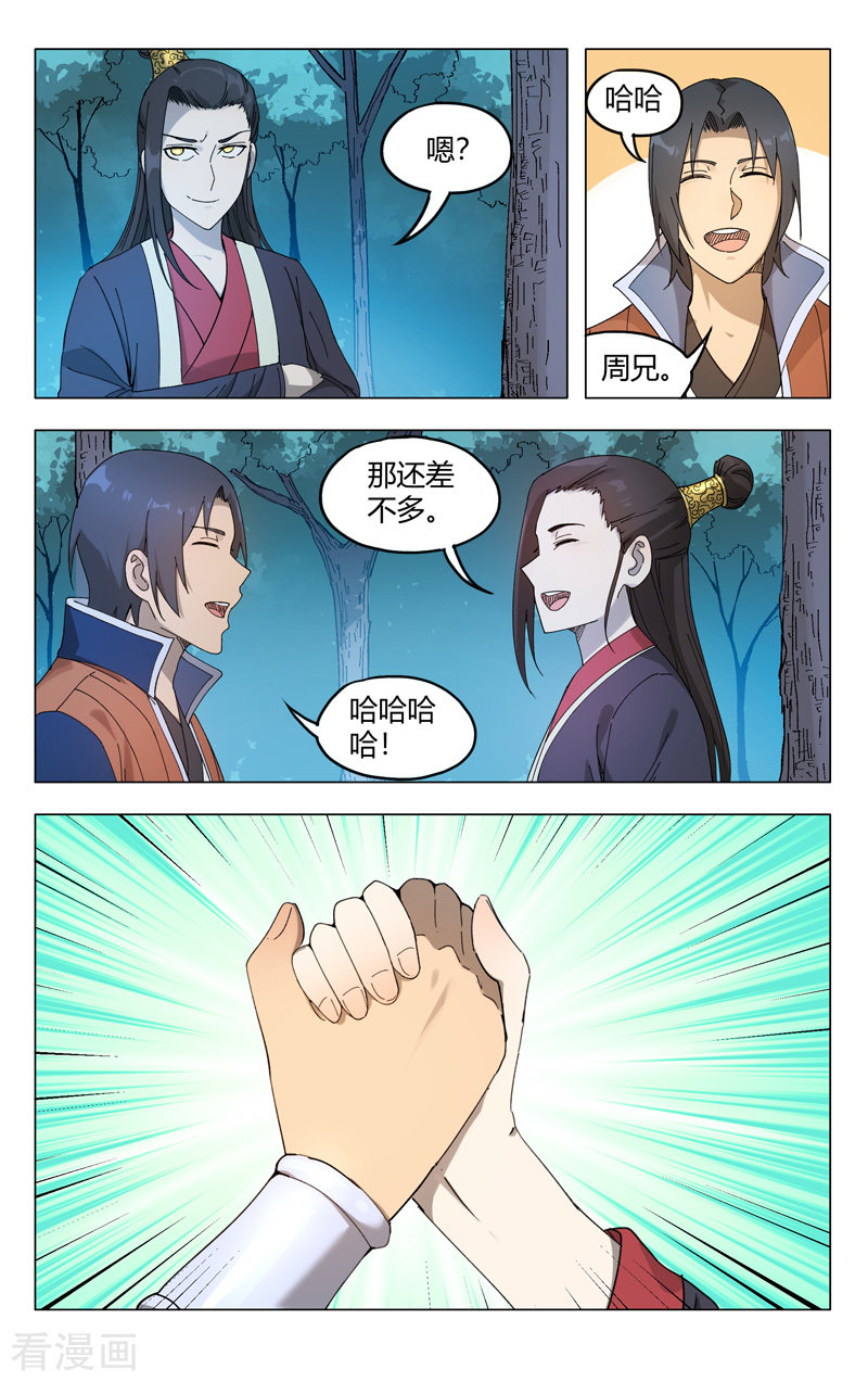万界仙踪251话