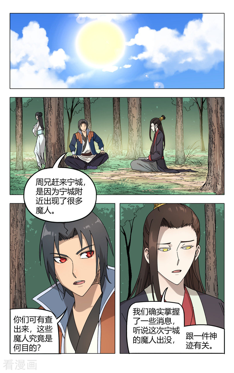 万界仙踪251话