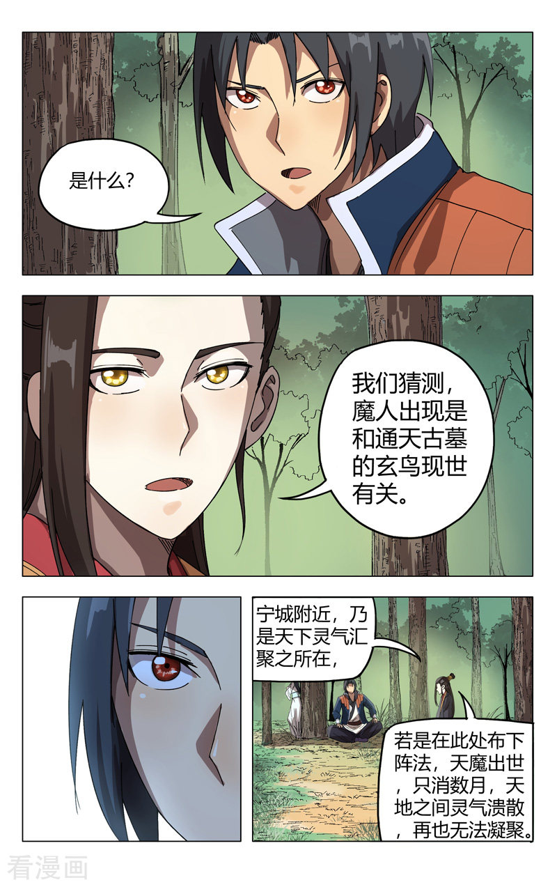 万界仙踪251话