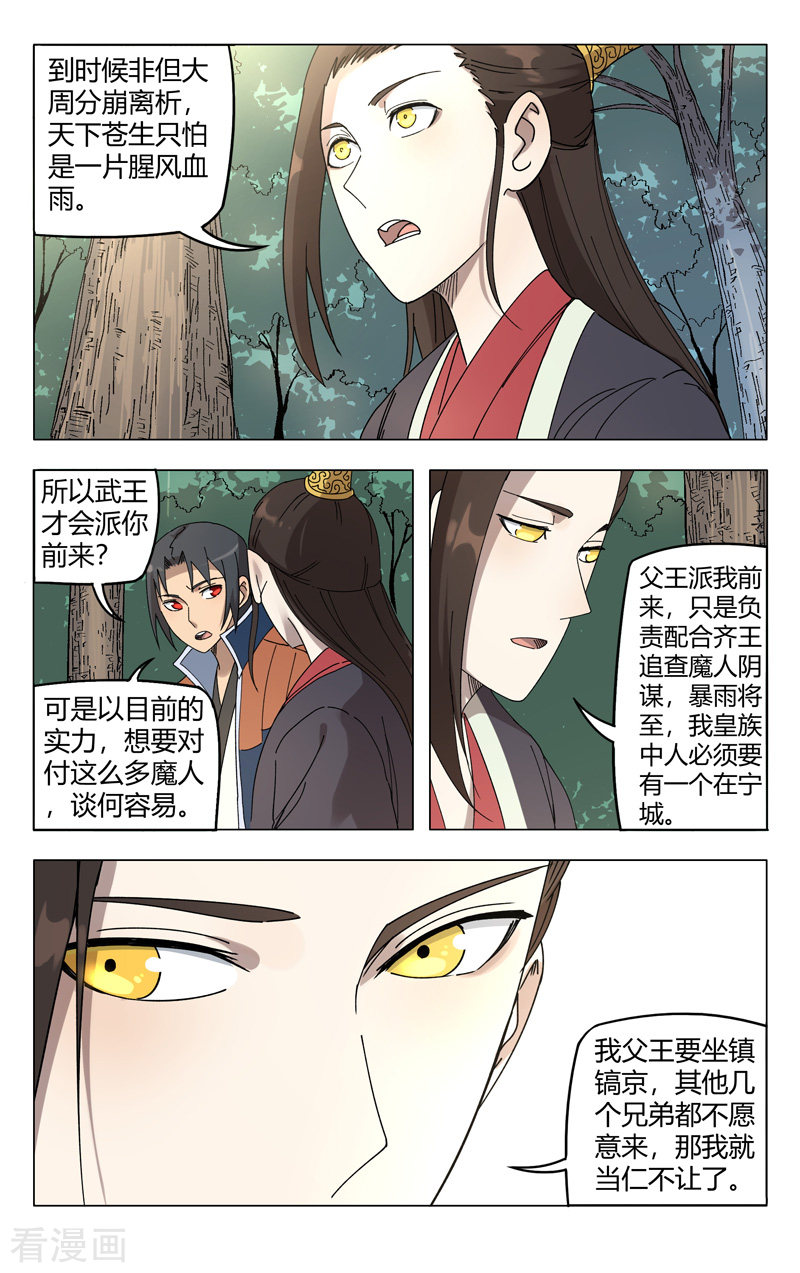 万界仙踪251话