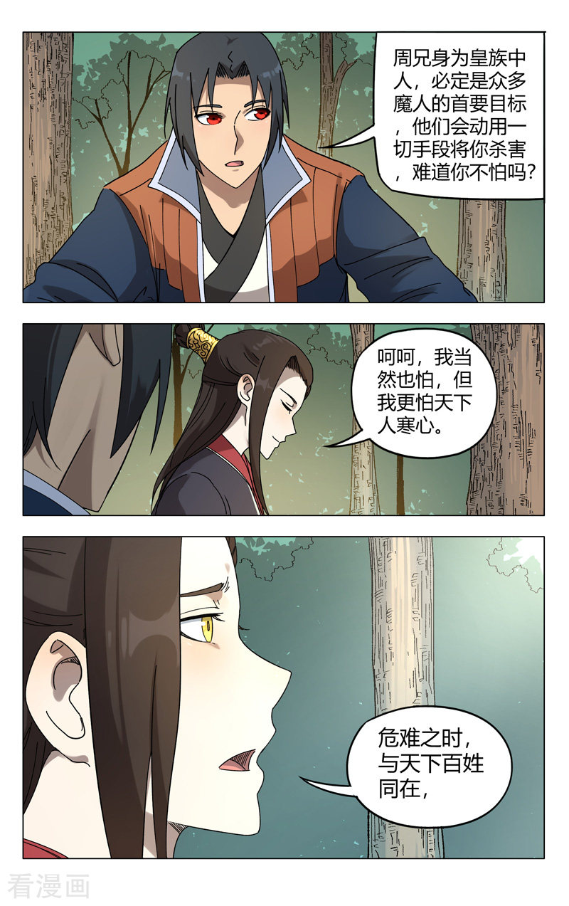 万界仙踪251话