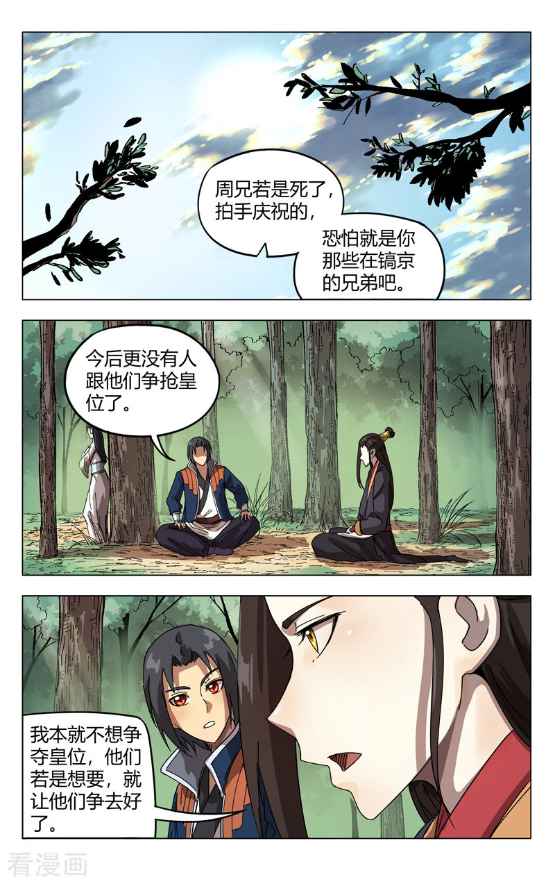 万界仙踪251话
