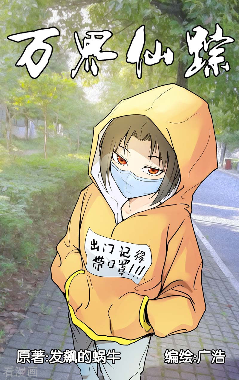 万界仙踪252话