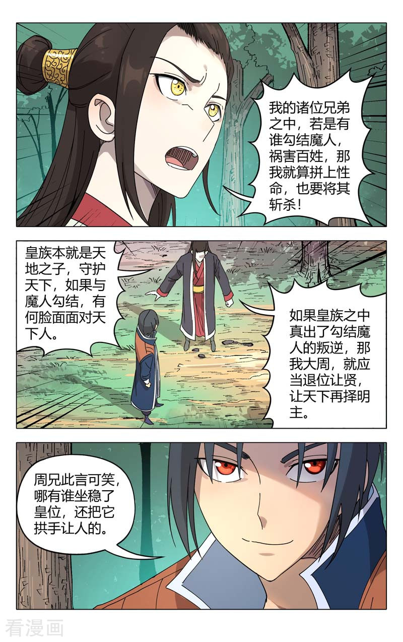 万界仙踪252话