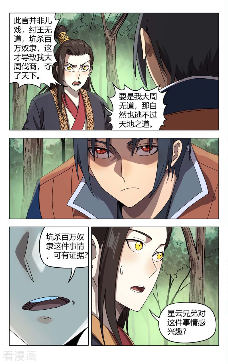 万界仙踪252话
