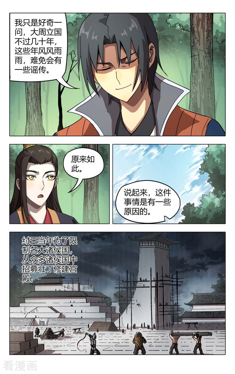 万界仙踪252话