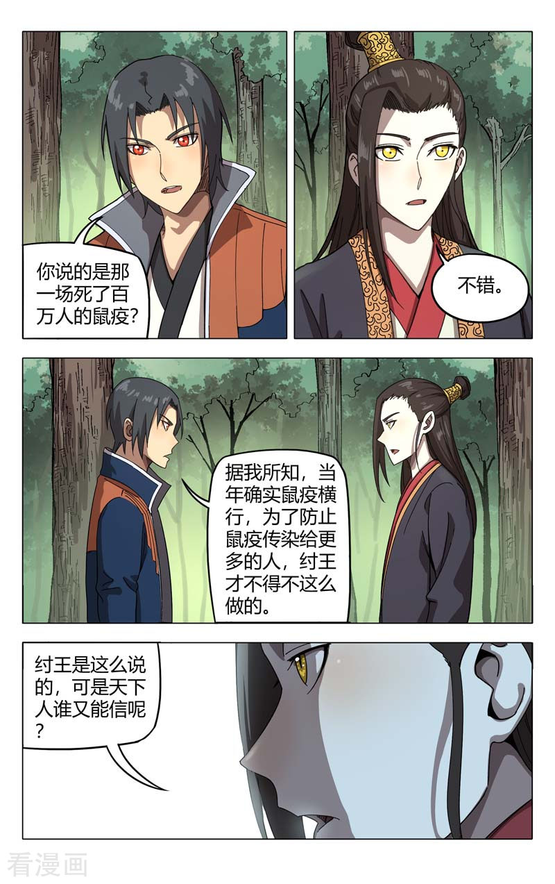 万界仙踪252话