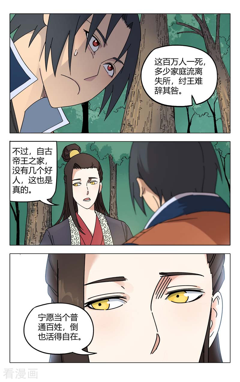 万界仙踪252话