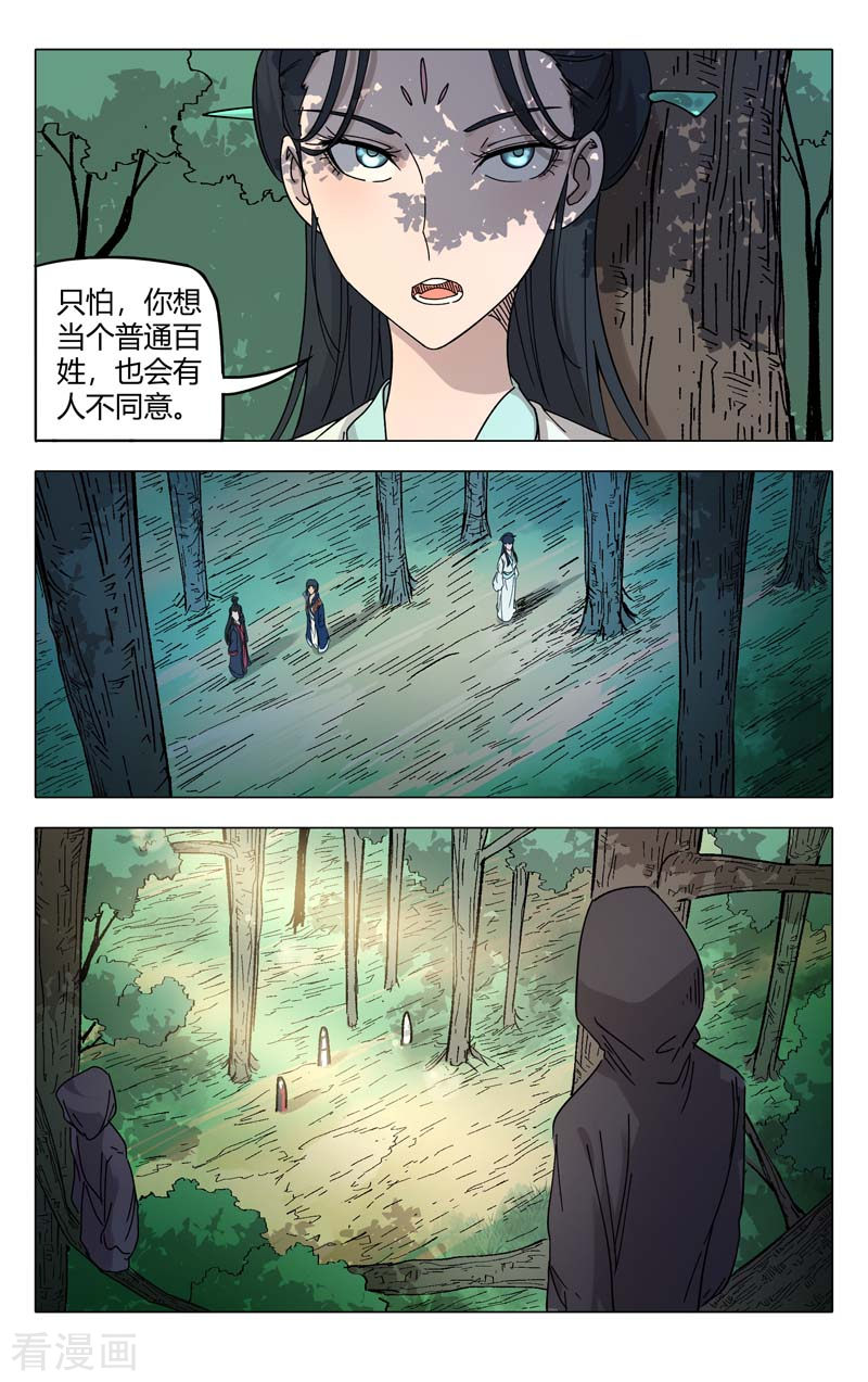 万界仙踪252话