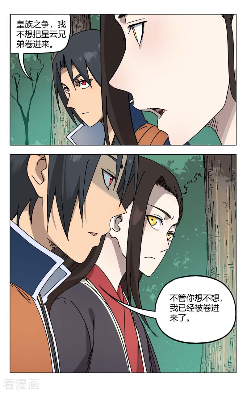 万界仙踪253话