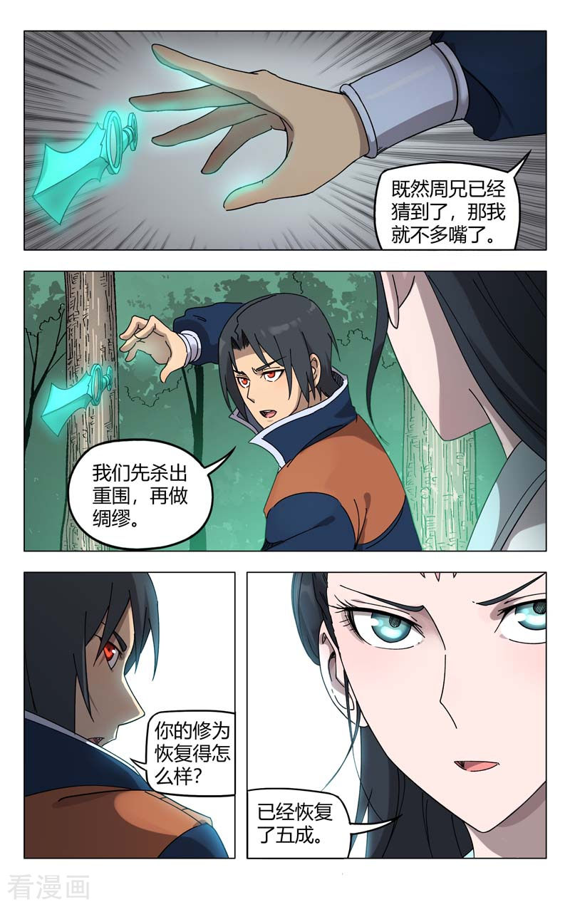 万界仙踪253话