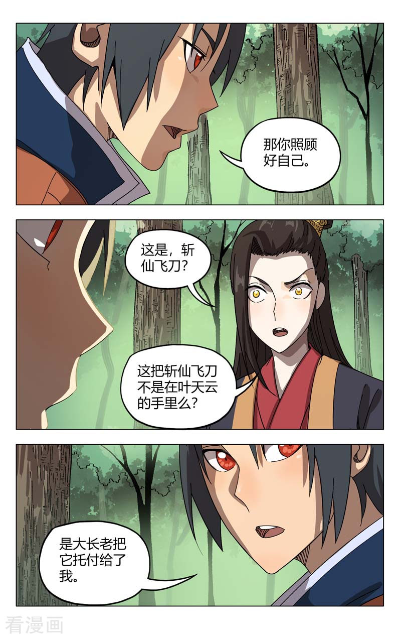 万界仙踪253话