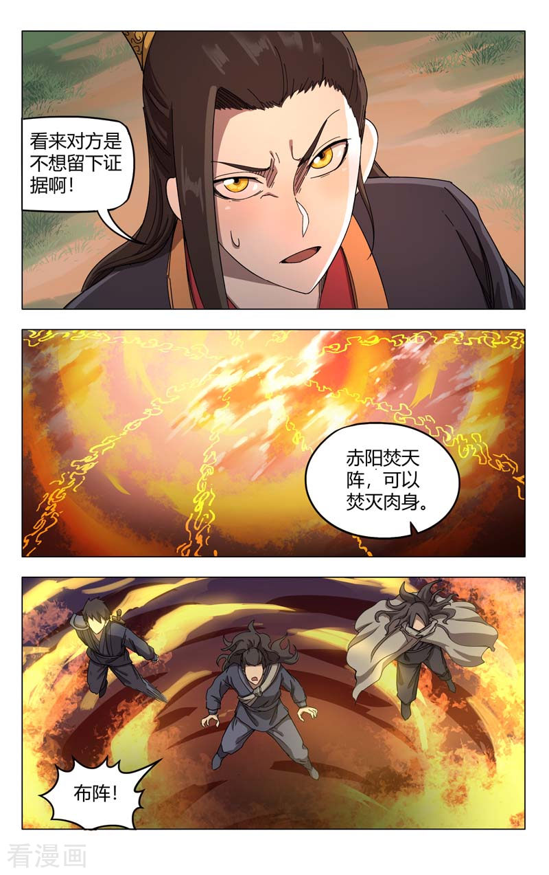 万界仙踪253话