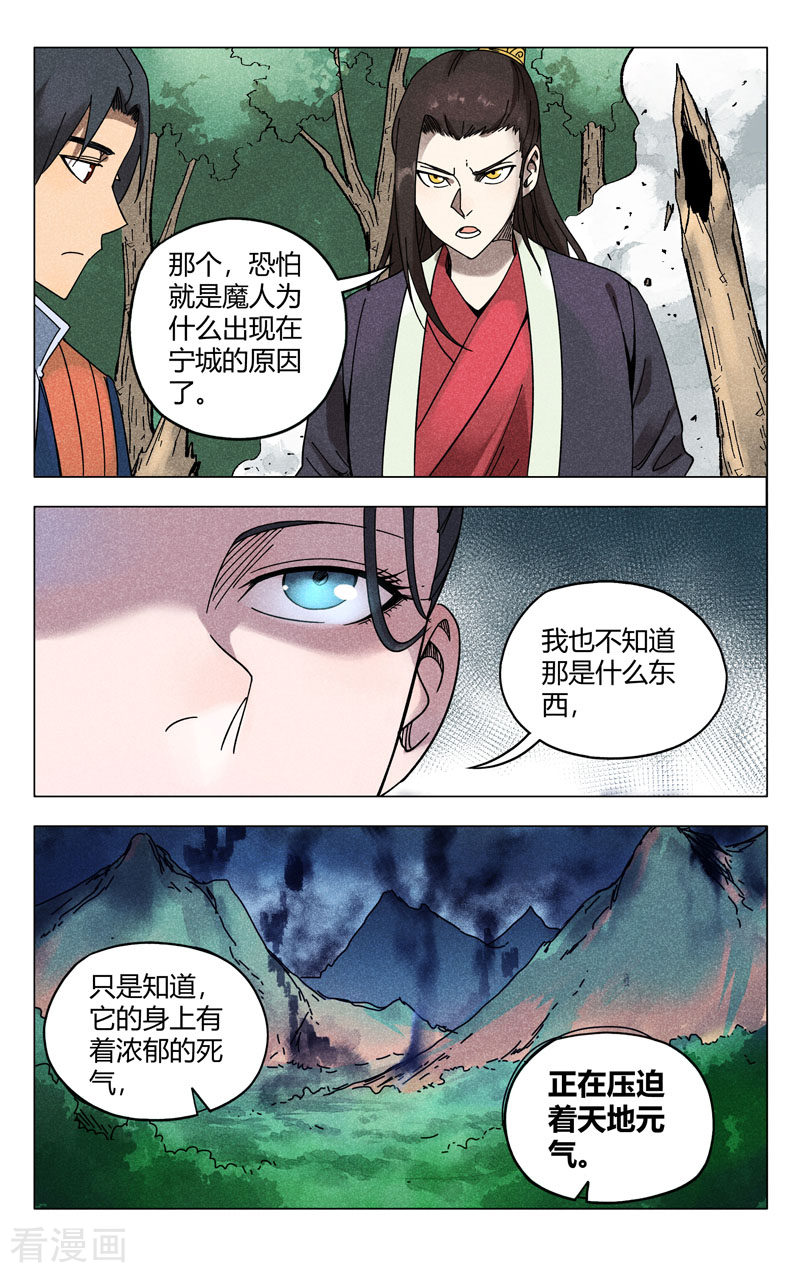 万界仙踪256话