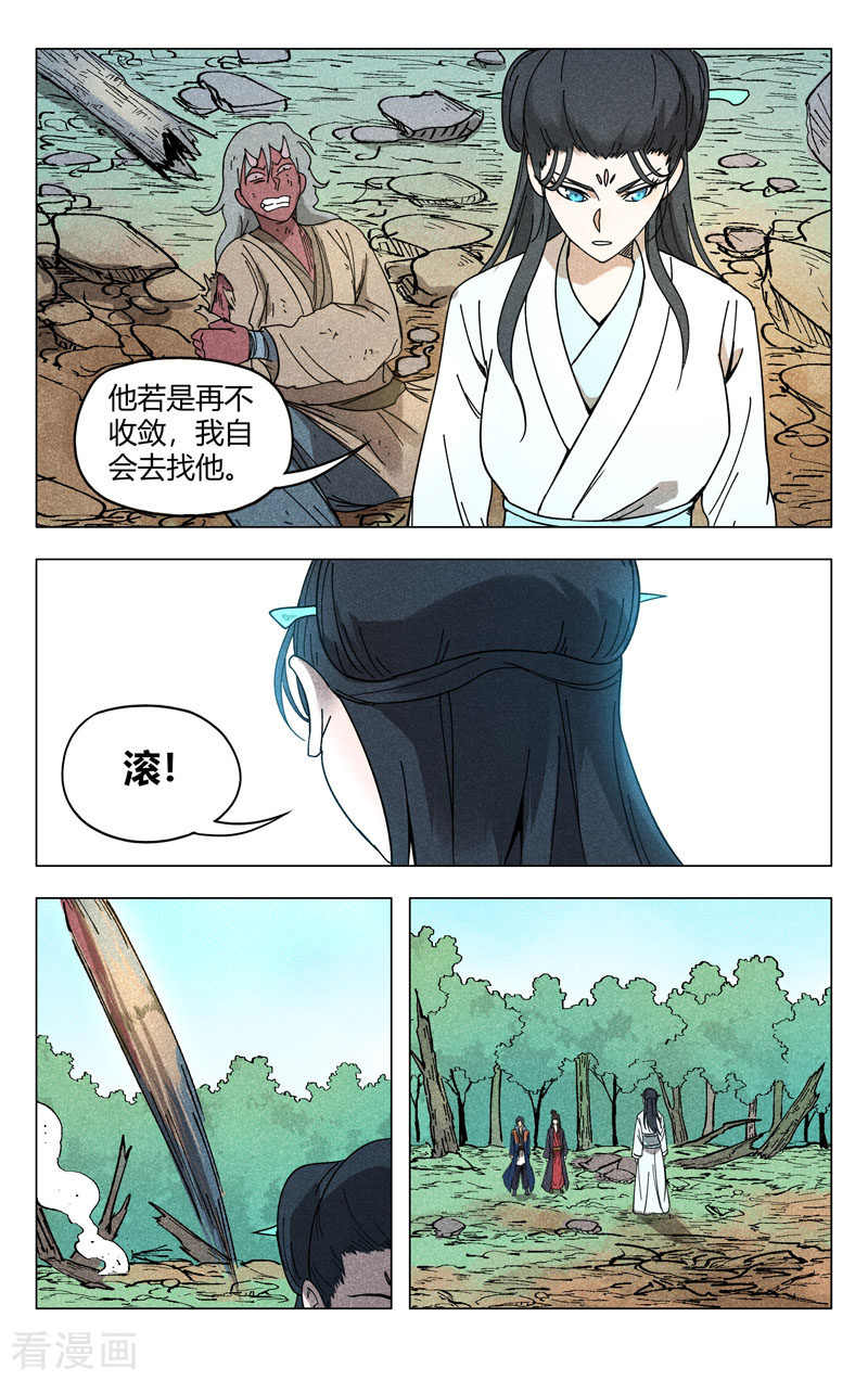 万界仙踪256话