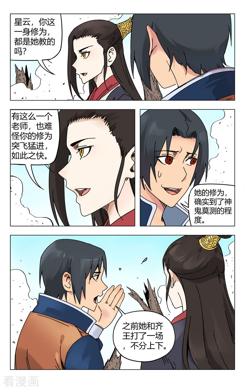 万界仙踪256话