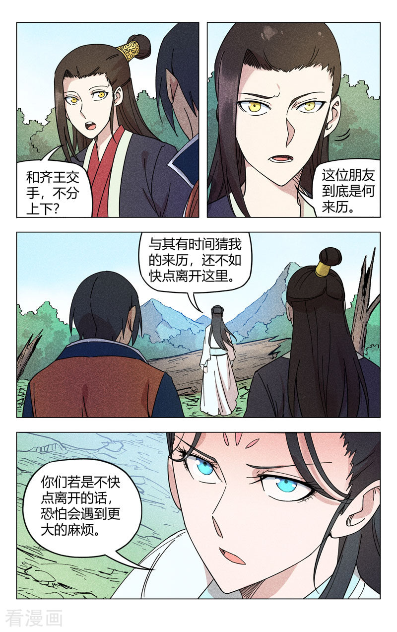 万界仙踪256话