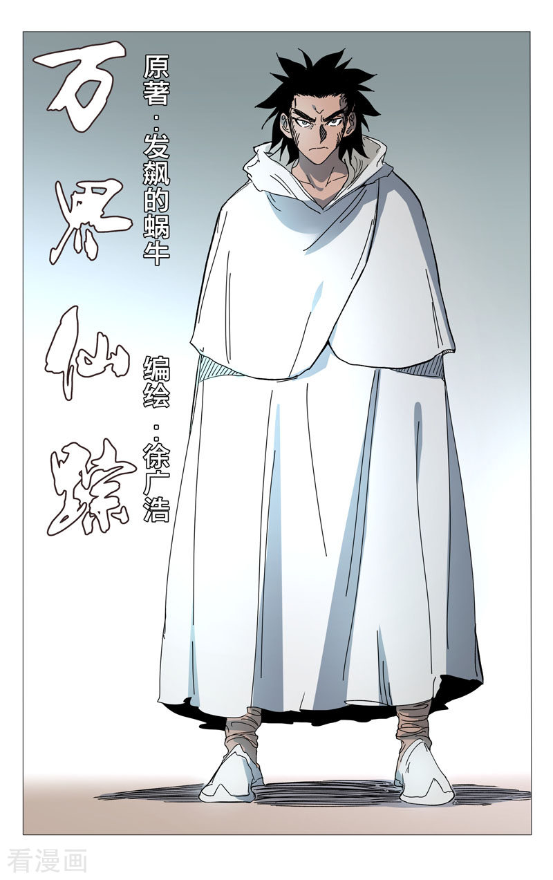 万界仙踪258话