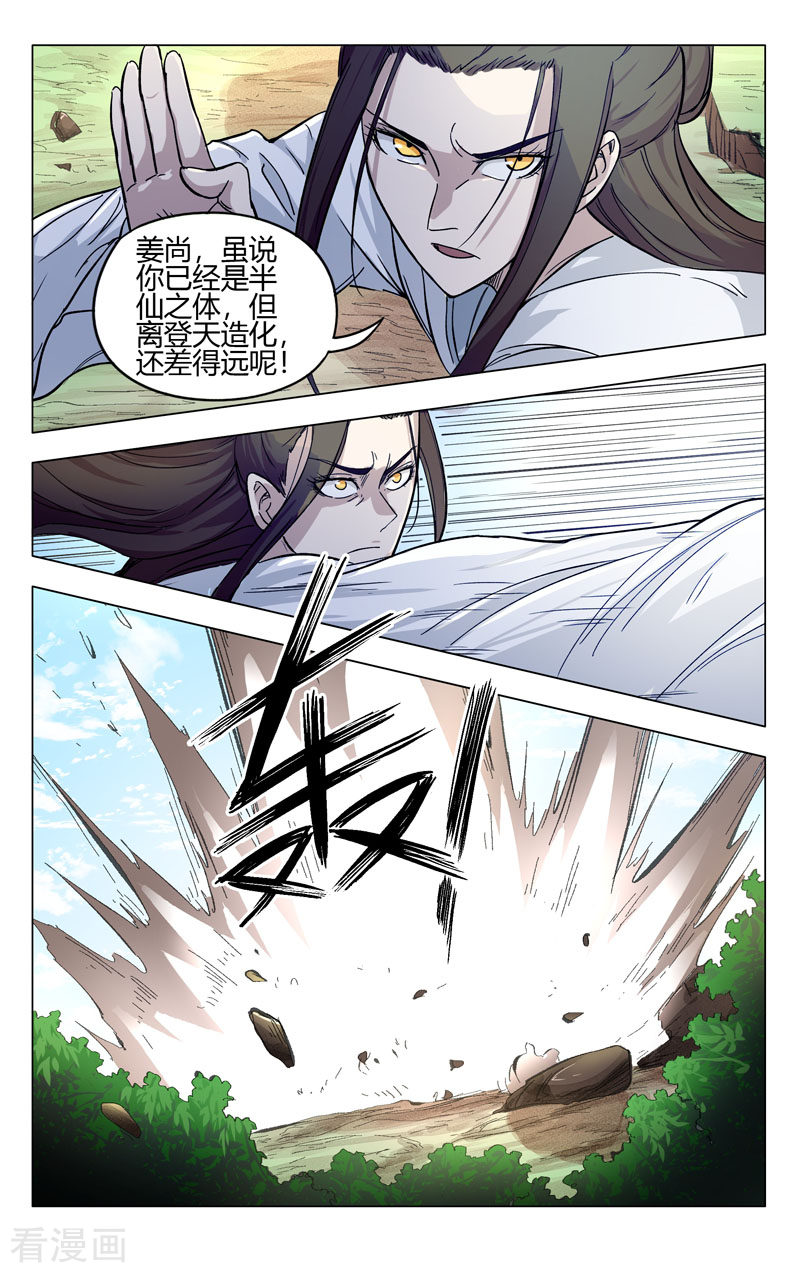 万界仙踪258话