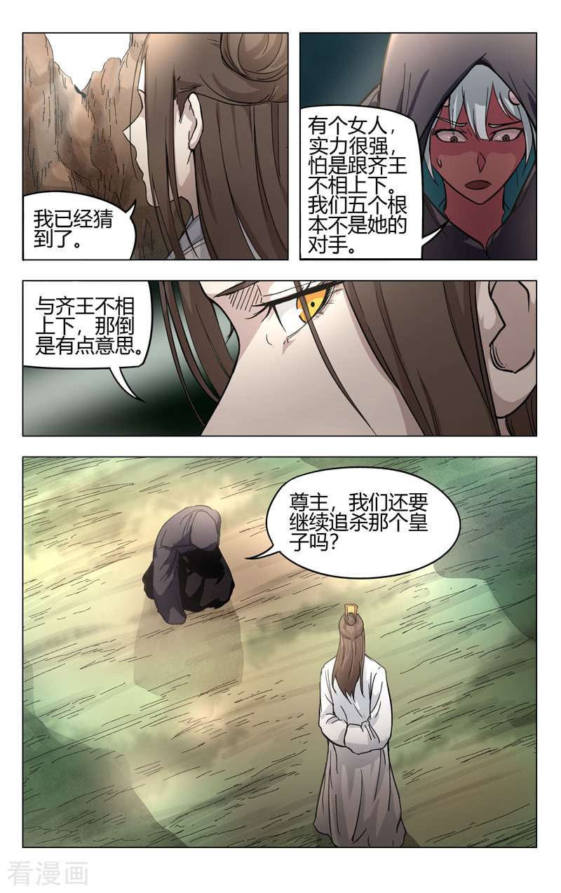 万界仙踪258话