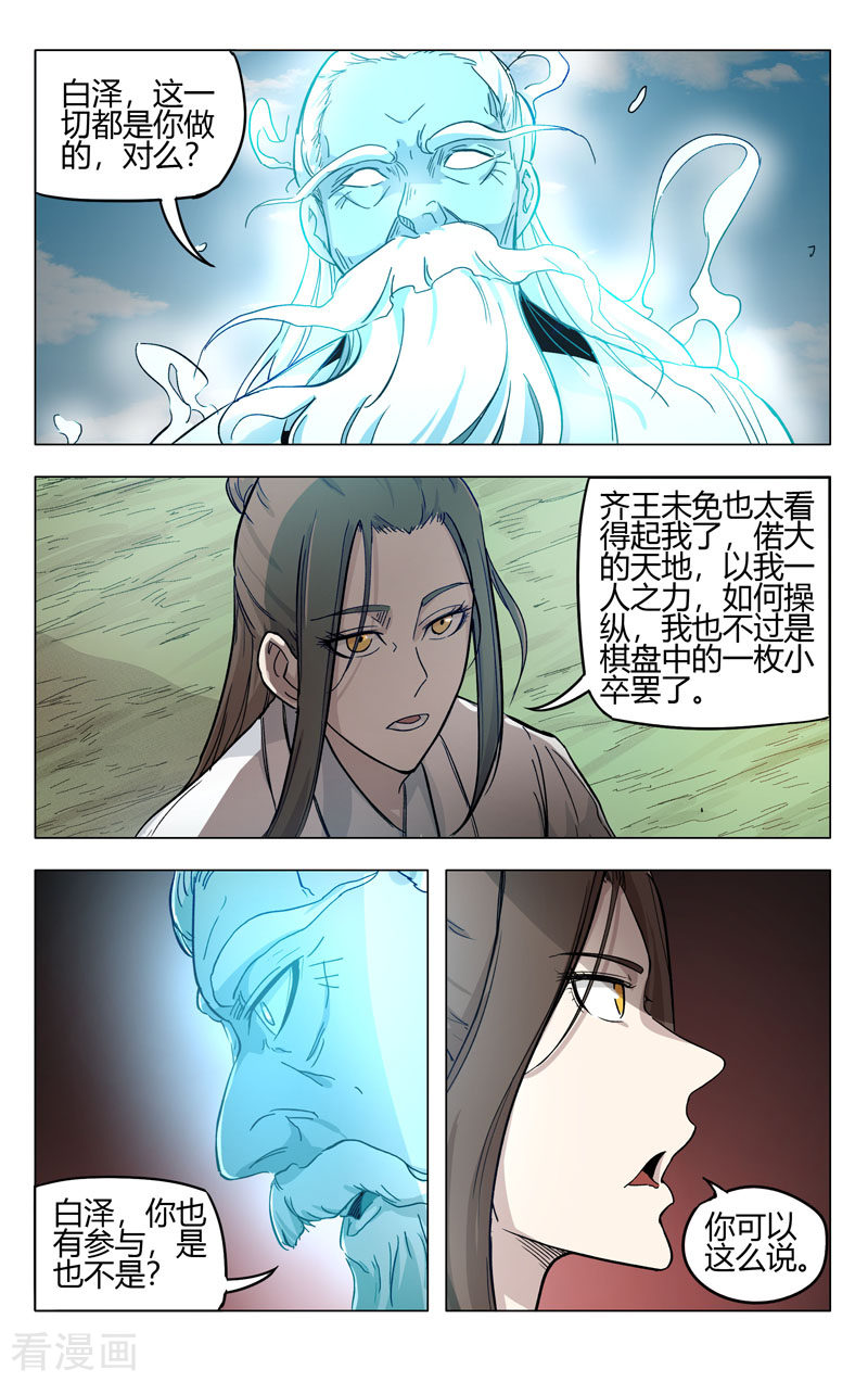 万界仙踪258话