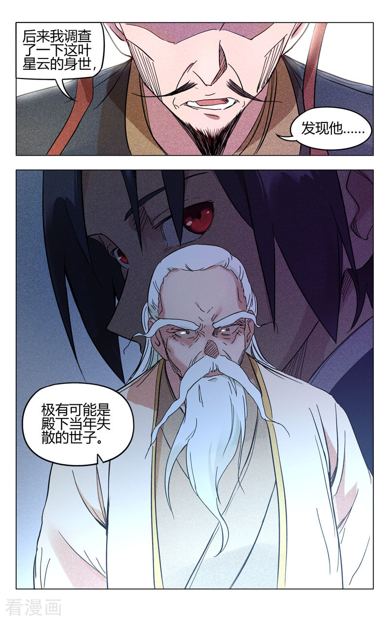 万界仙踪259话