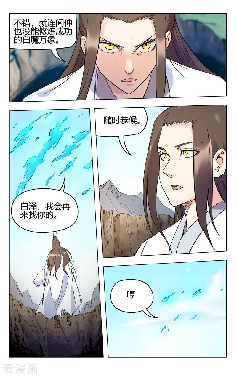 万界仙踪259话