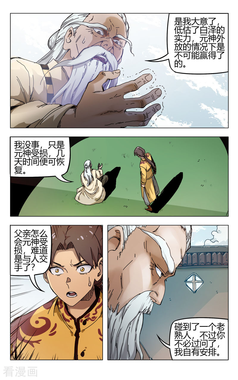 万界仙踪259话