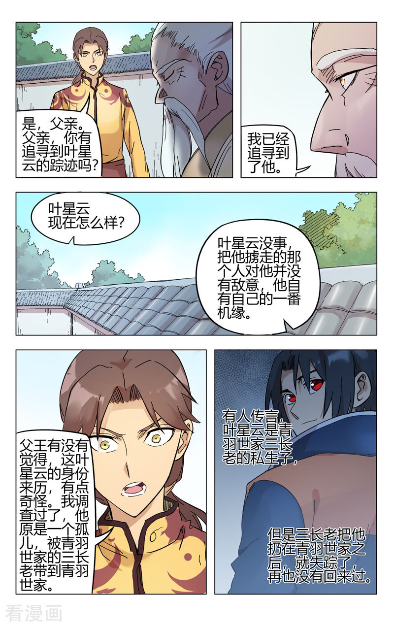万界仙踪259话