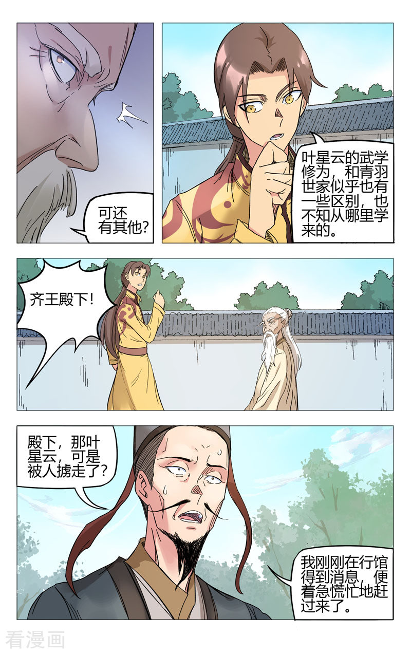 万界仙踪259话