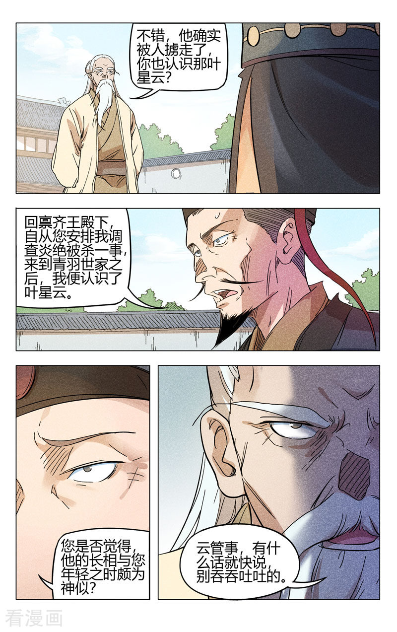 万界仙踪259话