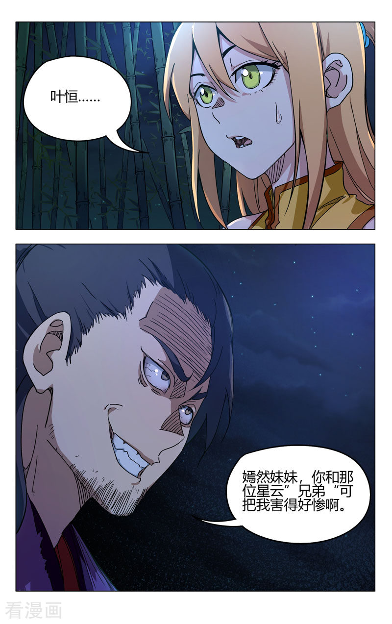 万界仙踪260话