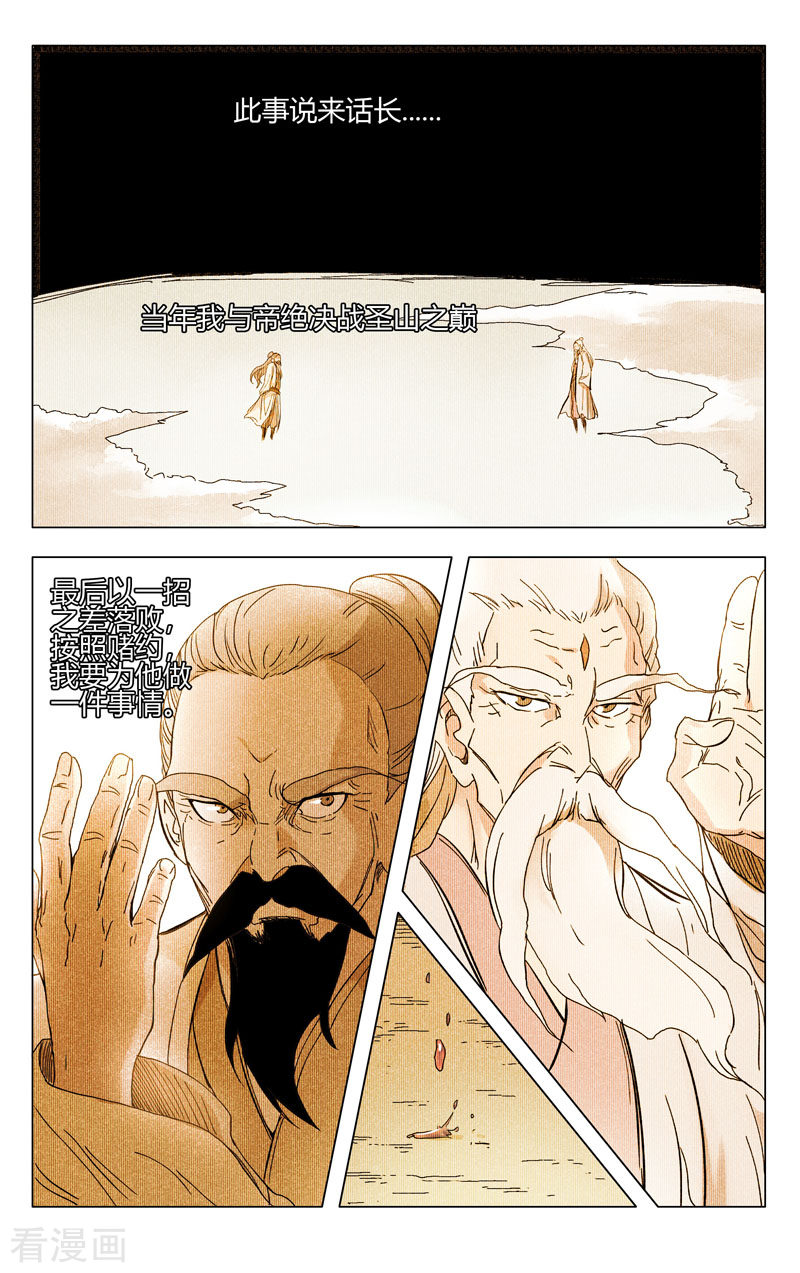 万界仙踪260话
