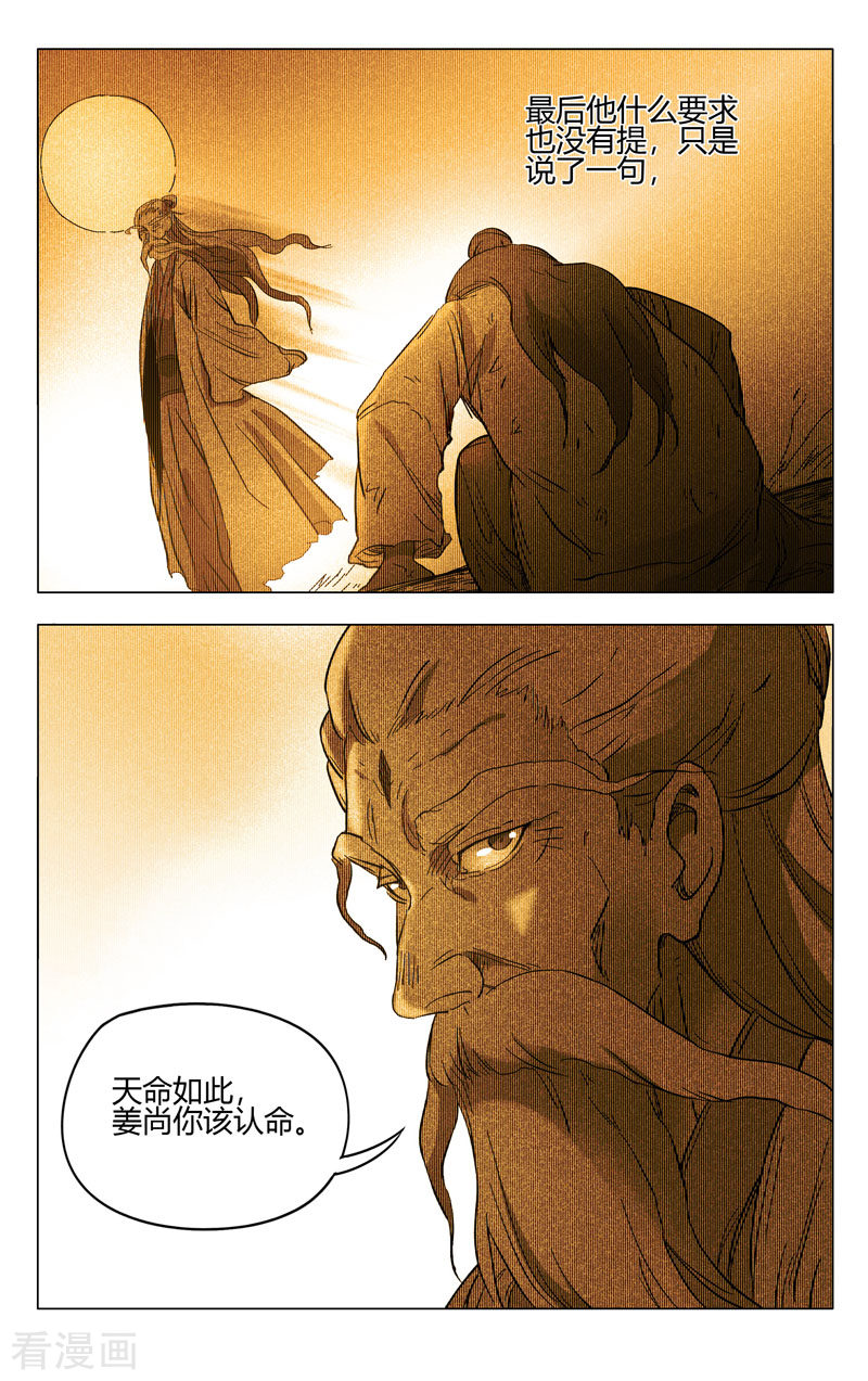 万界仙踪260话