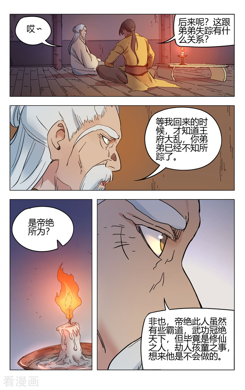 万界仙踪260话