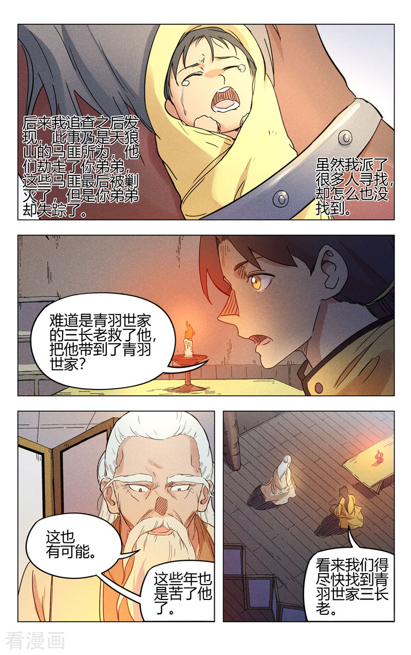万界仙踪260话