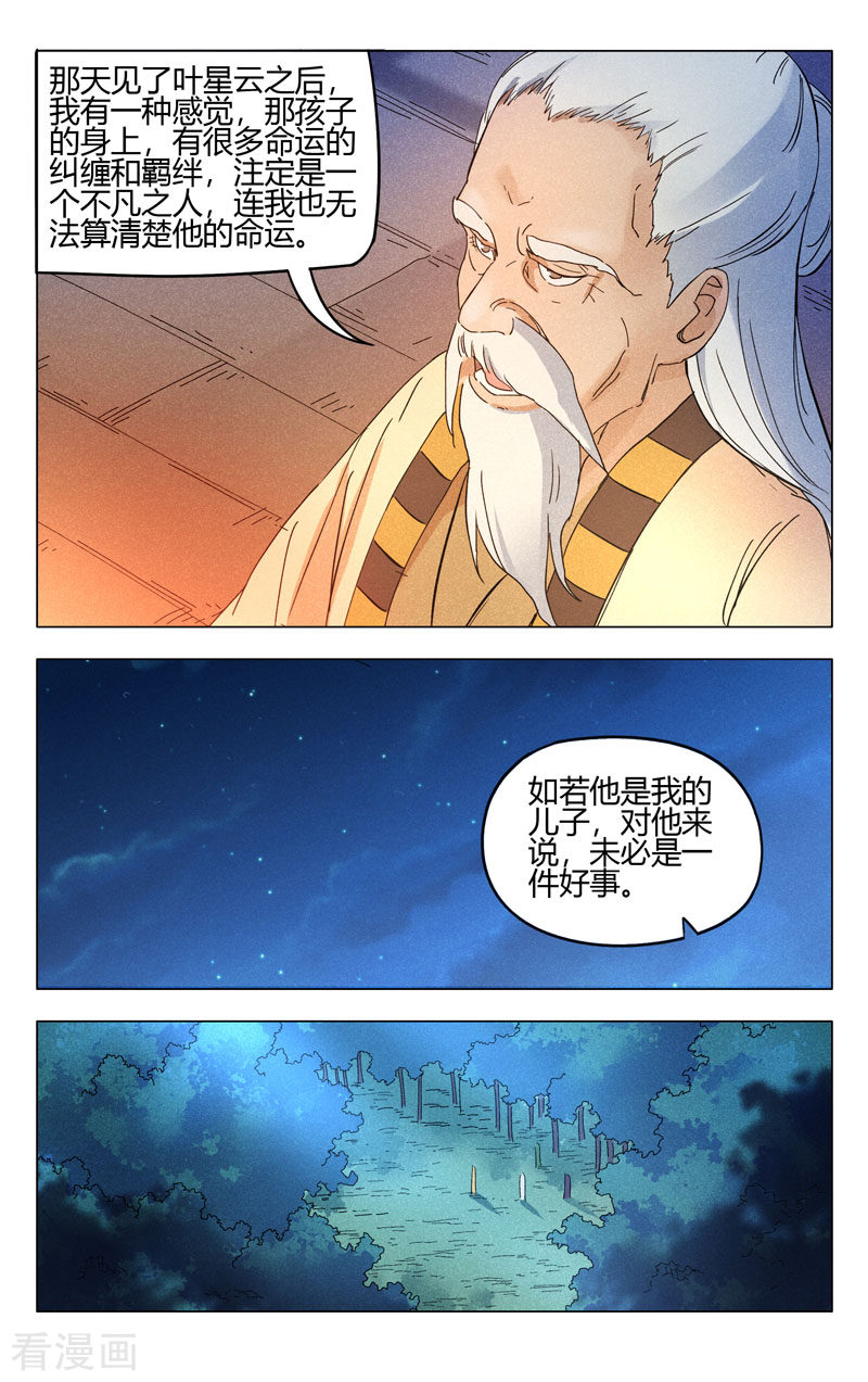 万界仙踪260话