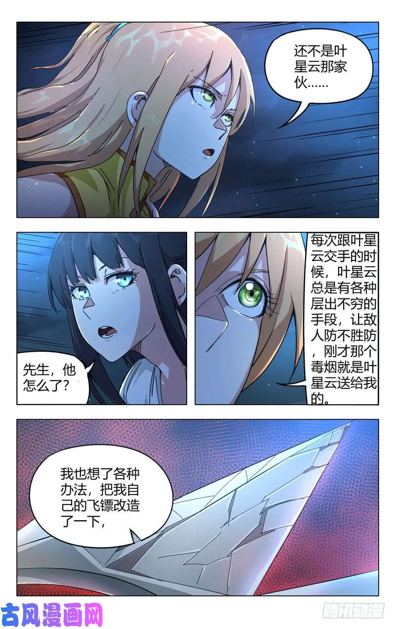 万界仙踪第263话