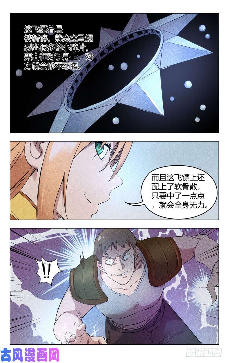 万界仙踪第263话