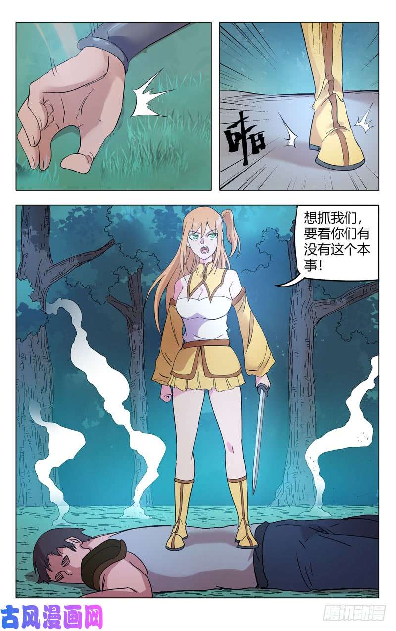 万界仙踪第263话