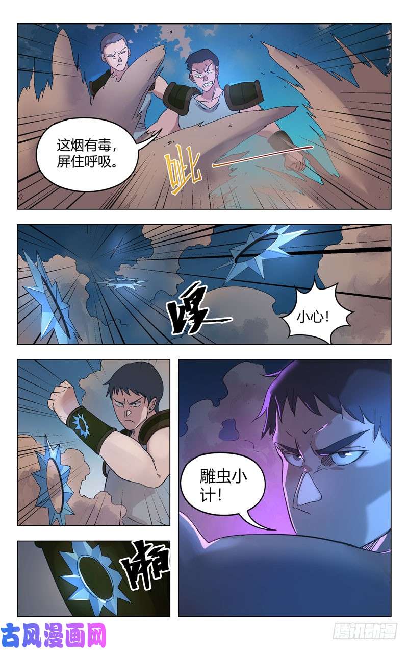 万界仙踪第263话