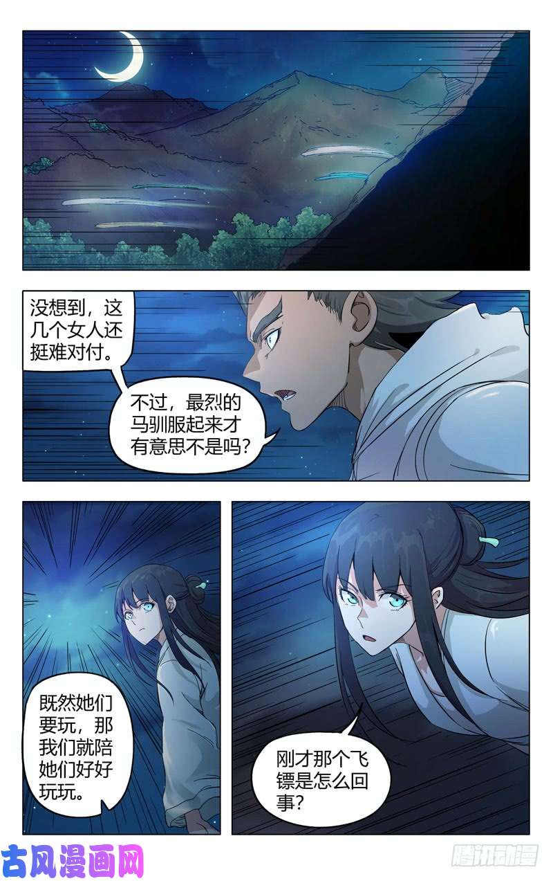 万界仙踪第263话