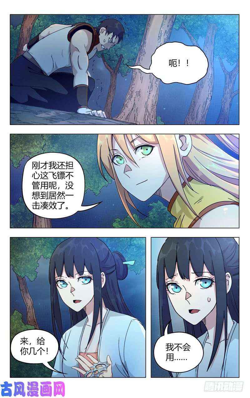 万界仙踪第264话