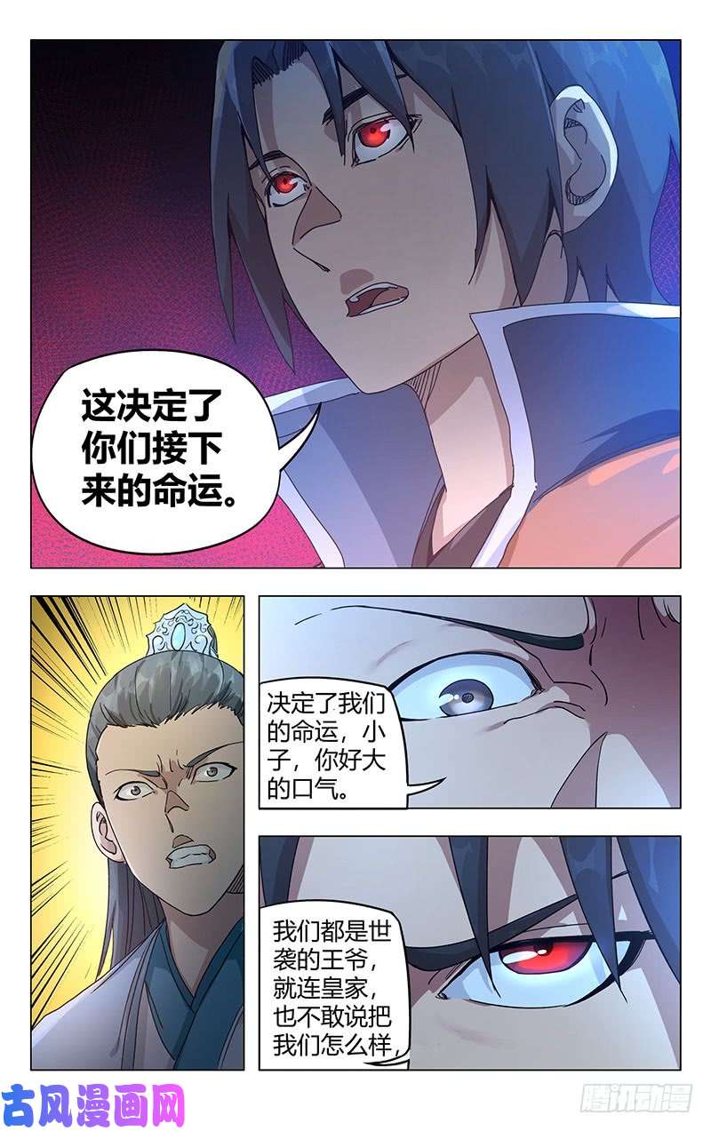 万界仙踪第264话