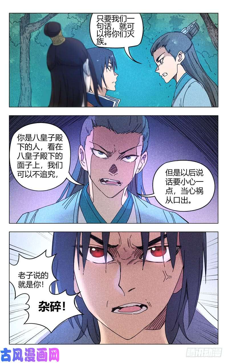 万界仙踪第264话