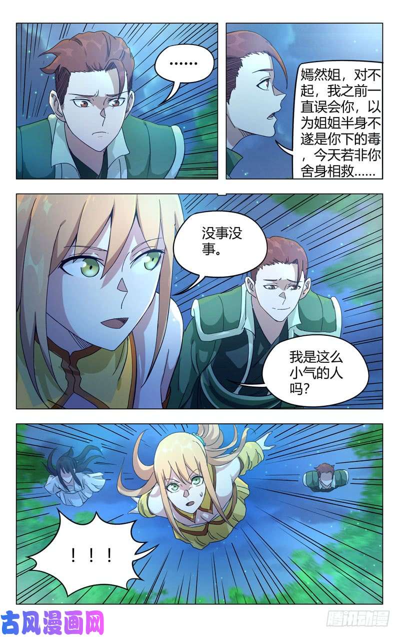 万界仙踪第264话