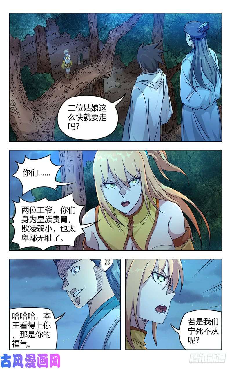 万界仙踪第264话