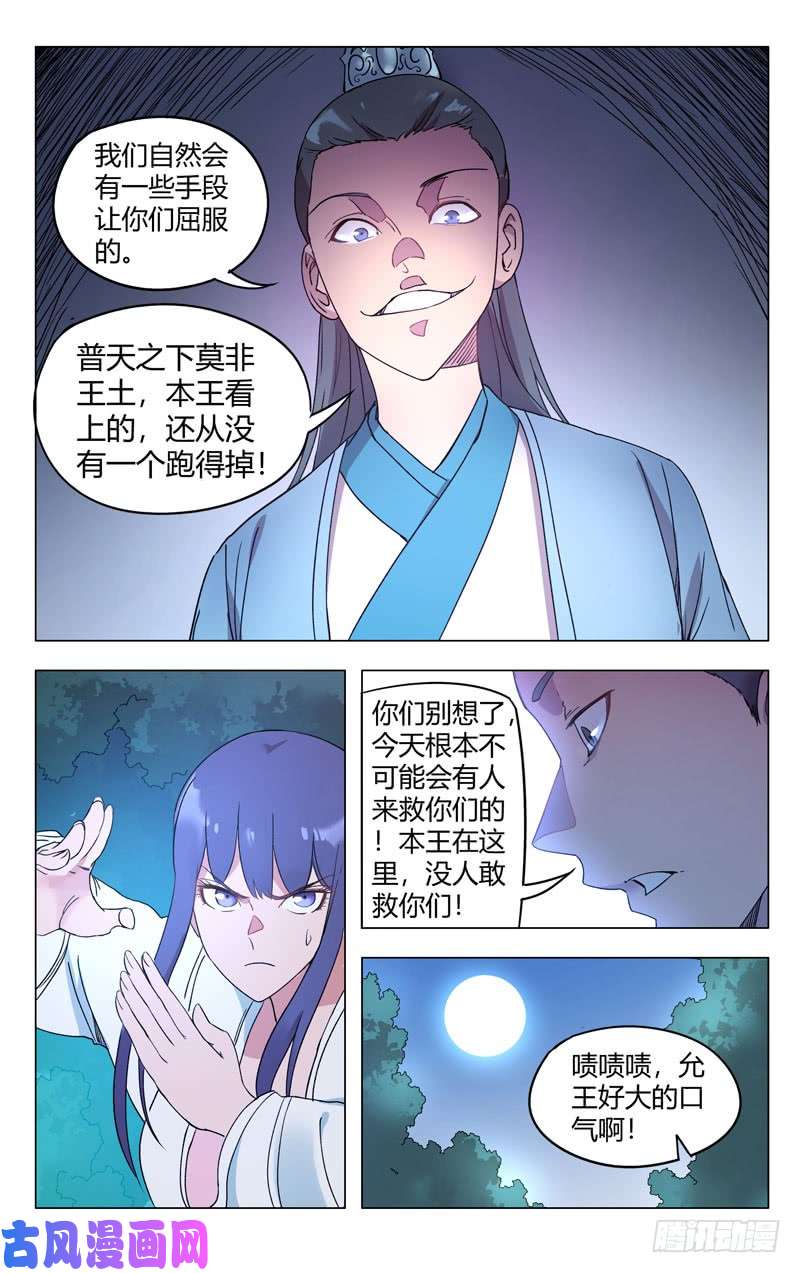 万界仙踪第264话