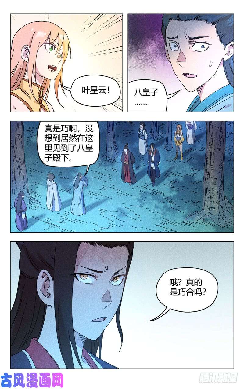 万界仙踪第264话